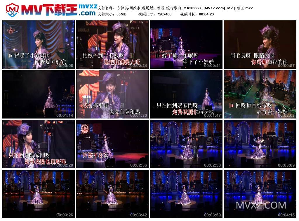 方伊琪-回娘家(现场版)_粤语_流行歌曲_MA202227